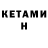 КЕТАМИН VHQ dolo pg
